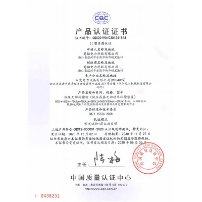 GGJ低壓無功補(bǔ)償柜 CQC產(chǎn)品認(rèn)證證書